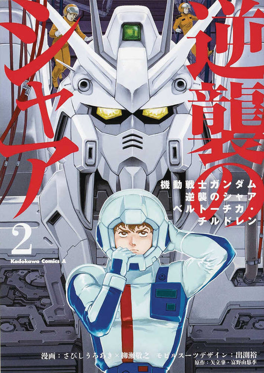 Mobile Suit Gundam Chars Counterattack Graphic Novel Volume 02